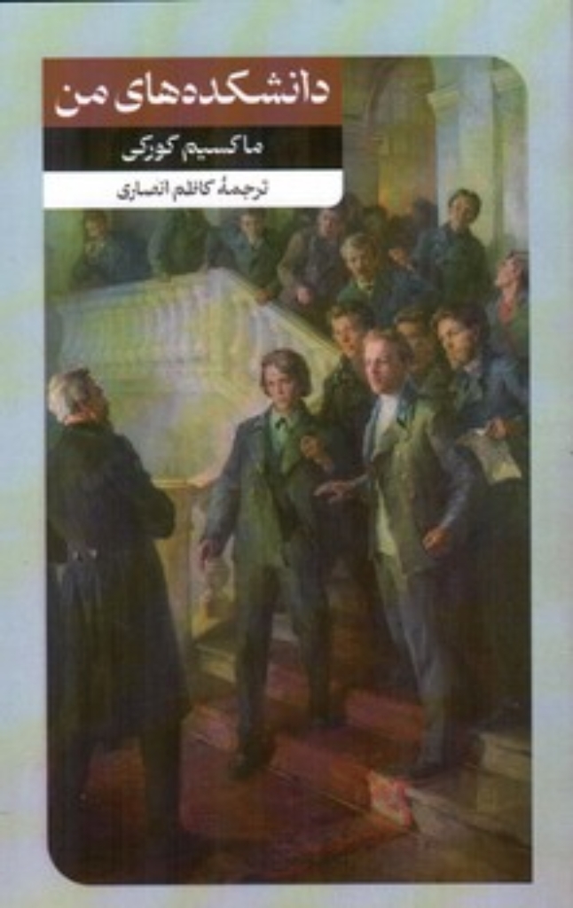 تصویر  دانشکده های من (پالتویی-شمیز)